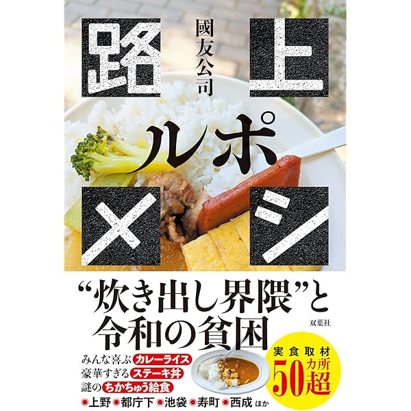 不適切な昭和 (中公新書ラクレ 841) | 葛城 明彦 |本 | 通販 | Amazon