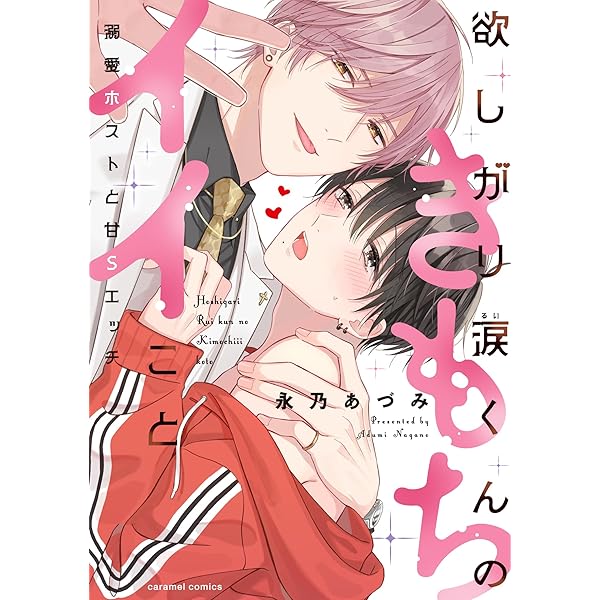 フェロモホリック コミック 1-3巻セット (リブレ) | 那木渡 |本
