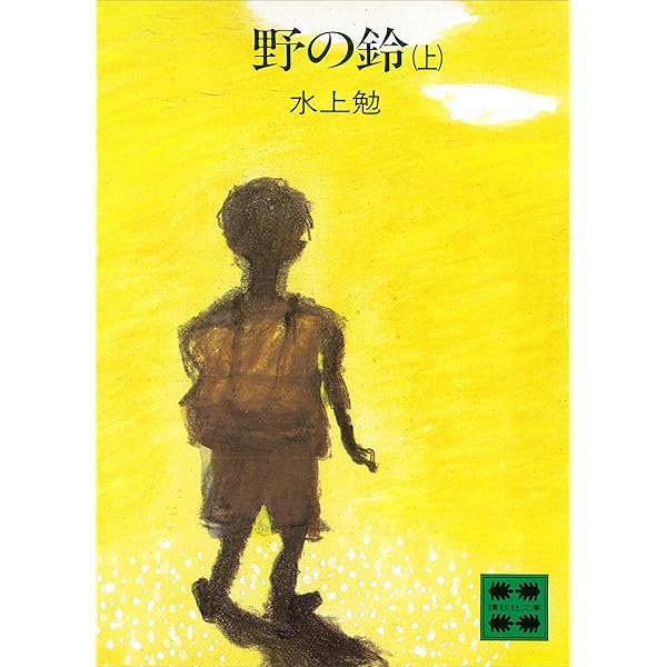 Amazon.co.jp: 風を見た人（一） (講談社文庫) 電子書籍: 水上勉