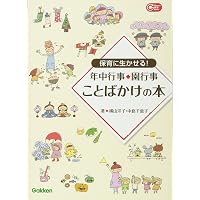 Amazon.co.jp: 最新版 年齢別 行事ことばかけハンドブック (PriPri
