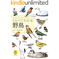 Amazon Co Jp 売れ筋ランキング 鳥類学 の中で最も人気のある商品です