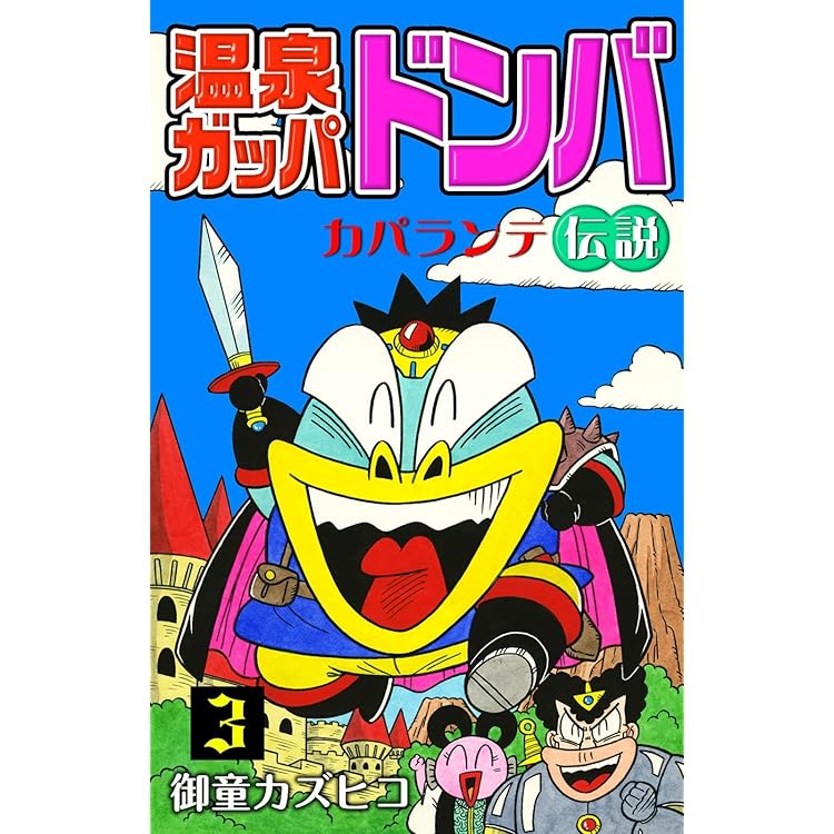 Amazon.co.jp: DANDANだんく！Ex(電書版46p) eBook : とだ勝之