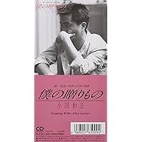 Amazon.co.jp: 真夏の恋: ミュージック