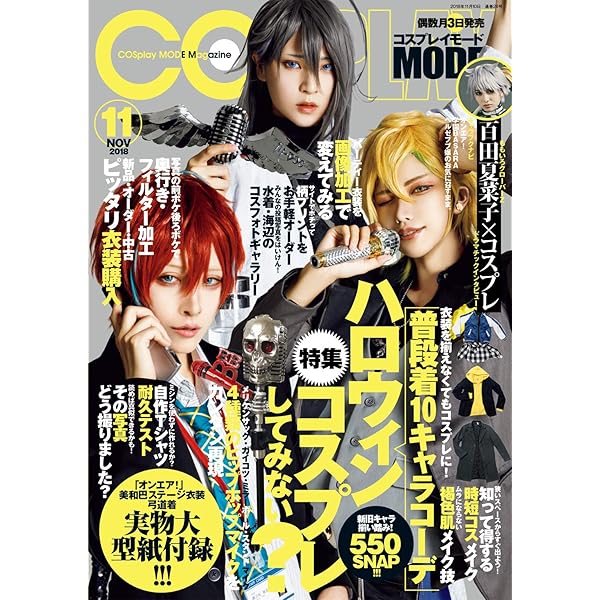 Amazon.co.jp: コスプレイモード 2019年7月号 [雑誌] eBook