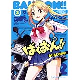 ばくおん！！　2 (ヤングチャンピオン烈コミックス)