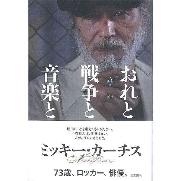 ミッキー・カーチス　土曜の夜はミッキーと ミッキー・カーチス – 土曜はミッキーと – CD (Compilation
