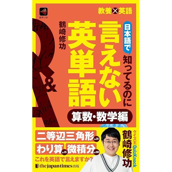 カジュアルな算数・数学の話 | 鶴崎 修功 |本 | 通販 | Amazon