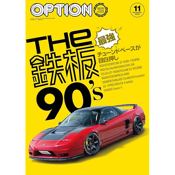 Option - オプション - 2025年 10月号 No.585 | オプション 編集部 |本