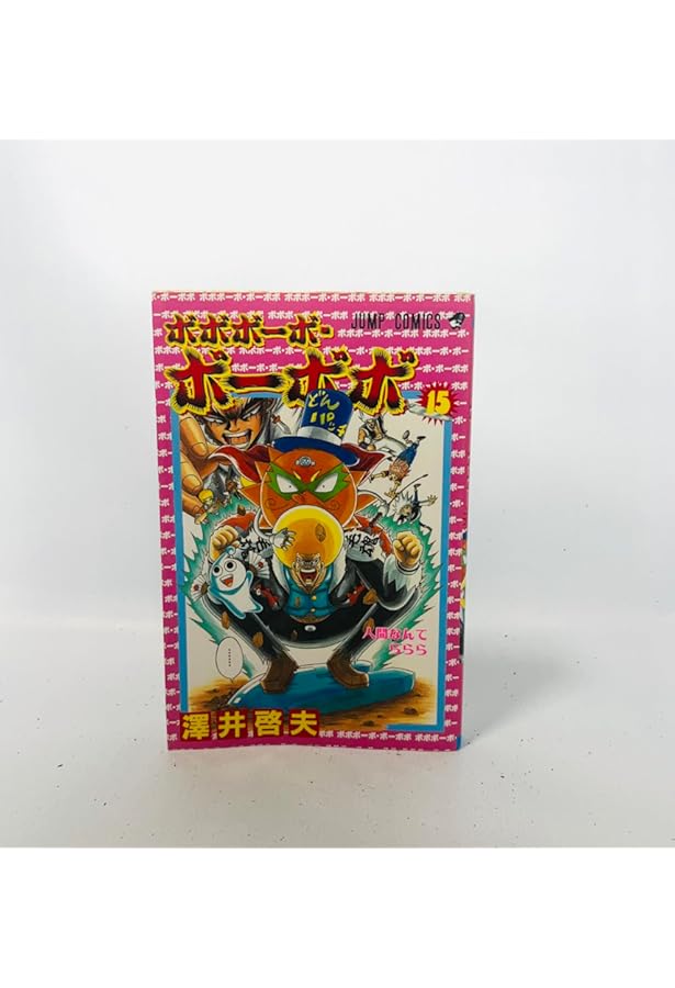 ボボボーボ・ボーボボ 17 (ジャンプコミックス) | 澤井 啓夫 |本