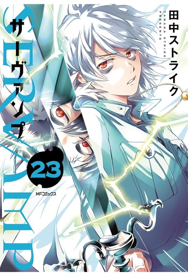 Amazon.co.jp: SERVAMP-サーヴァンプ- (10.5) (MFコミックス