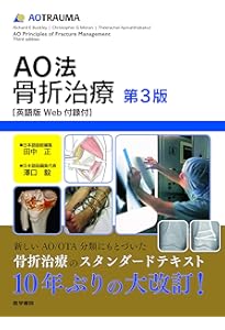 整形外科医のための手術解剖学図説(原書第6版) | 川口善治, 田中康仁