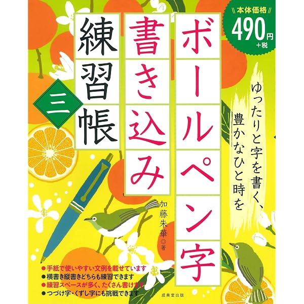 ボールペン字書き込み練習帳 (1) | 加藤 朱華 |本 | 通販 | Amazon