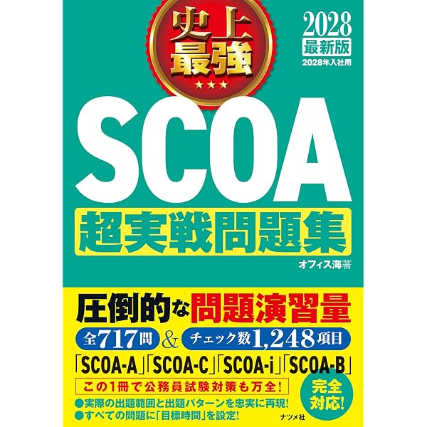 Amazon.co.jp: 2028年版 SCOAのトリセツ 2028年版 SCOAのトリセツ