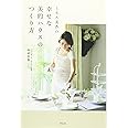 ミセス美香の幸せな美的ハウスのつくり方
