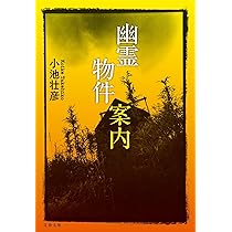 鬼の里幽霊事件（初版レア‼️） 清里幽霊事件 (講談社X文庫 101-1 ティーンズハート) | 風見 潤