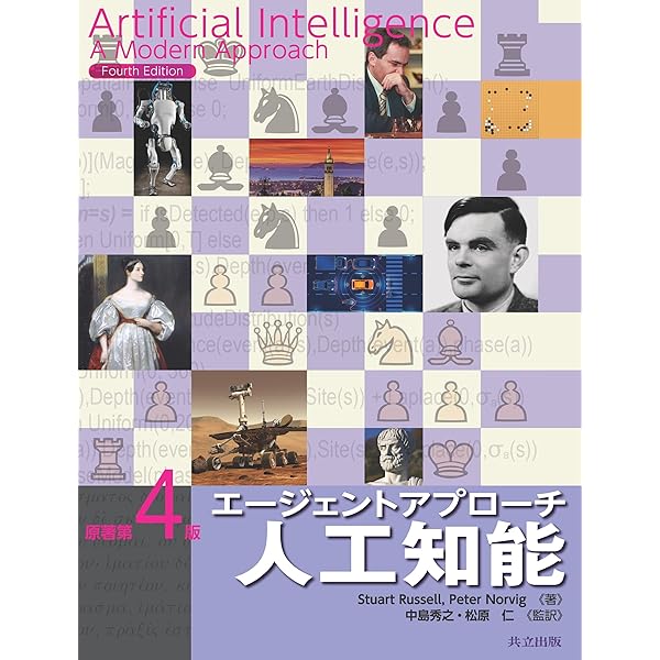 エージェントアプローチ人工知能 エージェントアプローチ人工知能 - 共立出版