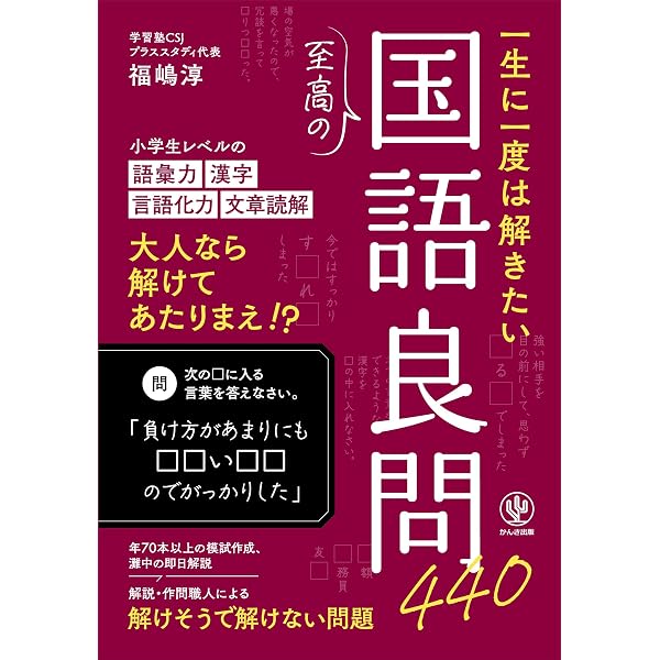 18歳までに知っておきたい言葉1750 | FiveSchools, 村上 翔平 |本