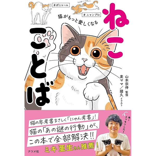 ねこページ ねこページ 復刻版 ネコの本 | 書籍 | ナショナル ジオグラフィック