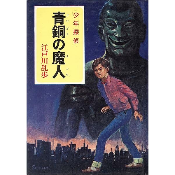 [hak96700] 江戸川乱歩全集　少年探偵　10冊　昭和40年代発行 41vWJS6kxrL._AC_UF350,