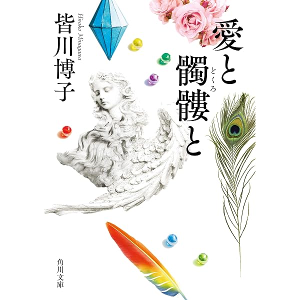 Amazon.co.jp: 蝶 (文春文庫) eBook : 皆川 博子: Kindle Store