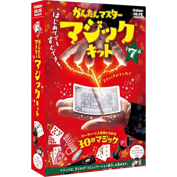 かんたんマスター 錯覚マジックキット (科学と学習PRESENTS