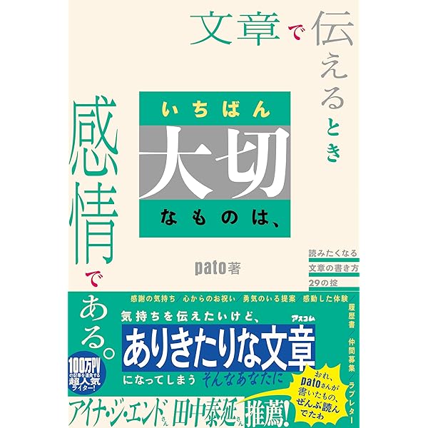 読みたいことを、書けばいい。 人生が変わるシンプルな文章術 | 田中