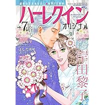 増刊ハーレクイン7号 (ハーレクイン増刊) | ハーパーコリンズ