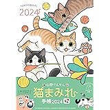 山野りんりん 猫まみれ手帳 2024 (インプレス手帳2024)