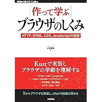 Webブラウザセキュリティ Webアプリケーションの安全性を支える仕組みを整理する／米内貴志 Webブラウザセキュリティ Webアプリケーションの安全性を支える