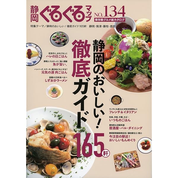 静岡ぐるぐるマップ143 甘党! ! | 静岡新聞社 |本 | 通販 | Amazon