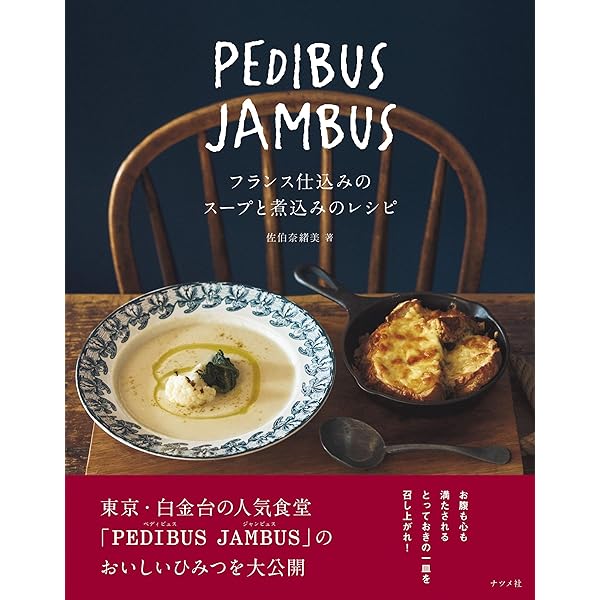 荒井商店] 荒井隆宏のペルー料理 | 荒井 隆宏 |本 | 通販 | Amazon
