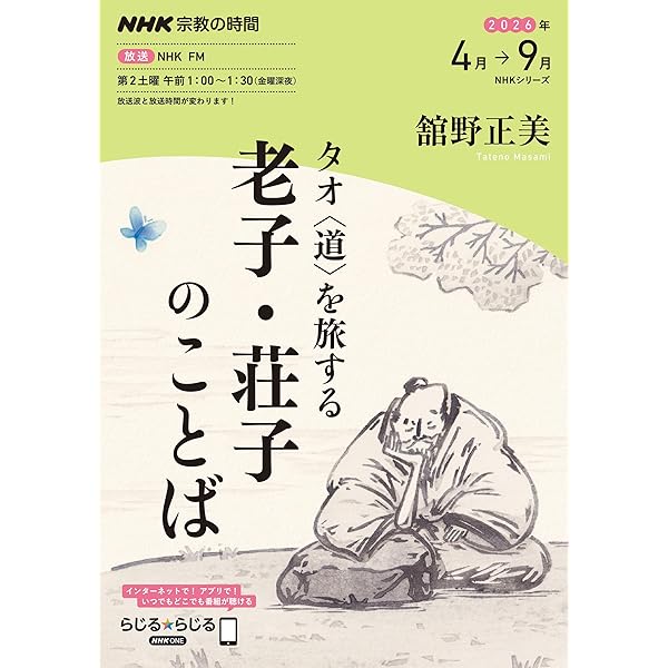 中国医学と日本漢方――医学思想の立場から (岩波現代全書) | 舘野 正美