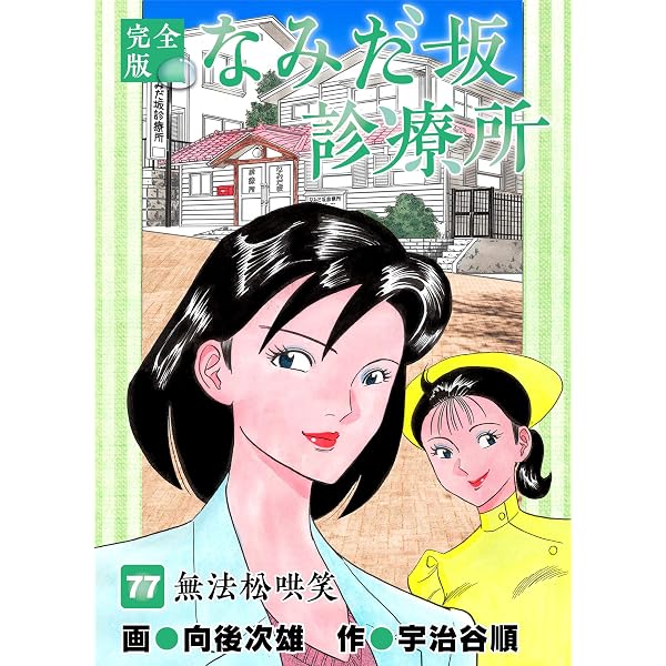 Amazon.co.jp: まじかる☆タルるートくん【極！単行本シリーズ】1巻