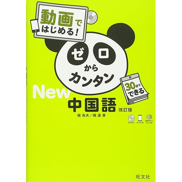 Amazon.co.jp: テレビで中国語 実感!伝えるヨロコビ [DVD