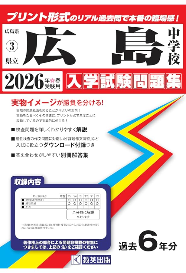 県立広島叡智学園中学校 入学試験問題集 2026年春受験用（プリント形式