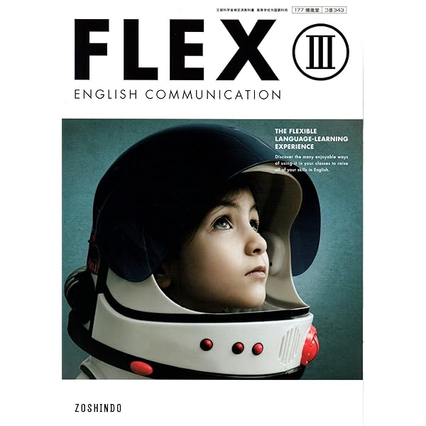FLEX ENGLISH COMMUNICATION III [CIII 717] | 池田 真, ほか11