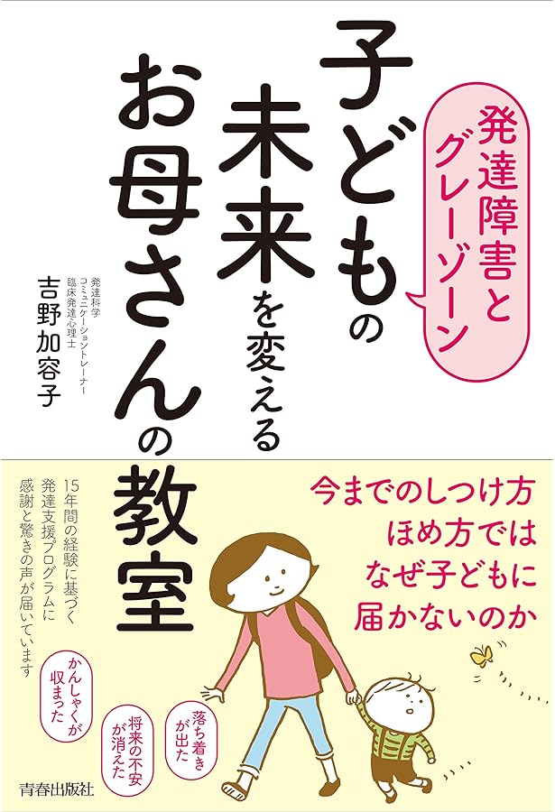 脳を育てる親の話し方 その一言が、子どもの将来を左右する | 加藤