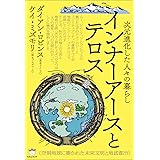 ついに実現した地下存在との対話 アセンションの超秘密 アガルタ ネットワーク 地底5次元文明との交信記録 超知ライブラリー ダイアン ロビンス Dianne Robbins ケイ ミズモリ 本 通販 Amazon