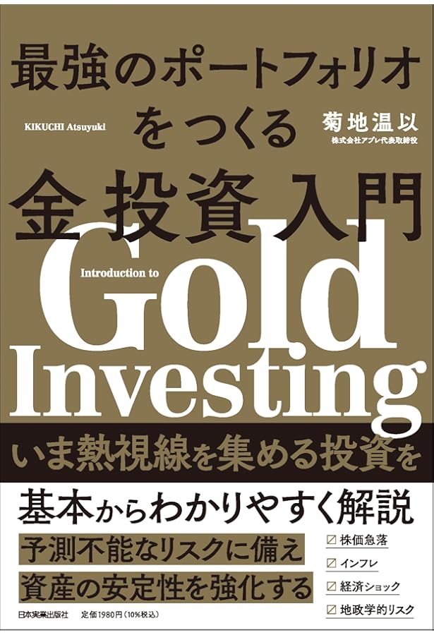 THE GOLD ゴールドのすべて | 池水雄一 |本 | 通販 | Amazon