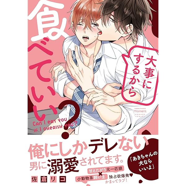 BL 漫画　嫌いでいさせて　夜画帳　25時、赤坂で　西園寺くんはいつもかわいい BL 漫画 嫌いでいさせて 夜画帳 25時、赤坂で 西園寺くんは