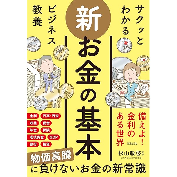 Amazon.co.jp: 改訂版 図解まるわかり お金の基本 : 丸田潔: 本