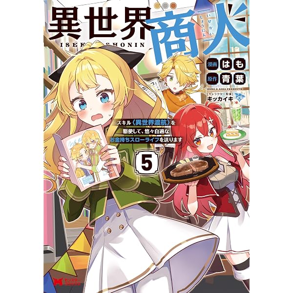 Amazon.co.jp: 英雄魔術師はのんびり暮らしたい@COMIC 第14巻 (コロナ