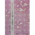 琴 やさしいソロで弾く名曲集NO.3 「 ジュピター/世界に一つだけの花 」大平光美 筝 楽譜 koto