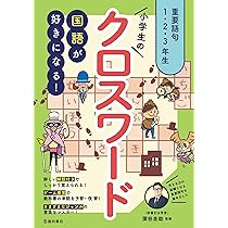 国語得意になるセット　低学年からおすすめ 国語得意になるセット 低学年からおすすめ