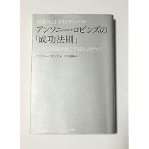 【入手困難】世界NO.1コーチ アンソニー・ロビンズ　LOVE &Passion 世界No.1カリスマ・コーチ アンソニー・ロビンズの「成功法則」 人生に