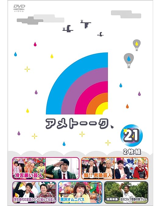 Amazon.co.jp: アメトーーク! DVD 22 : 雨上がり決死隊: DVD