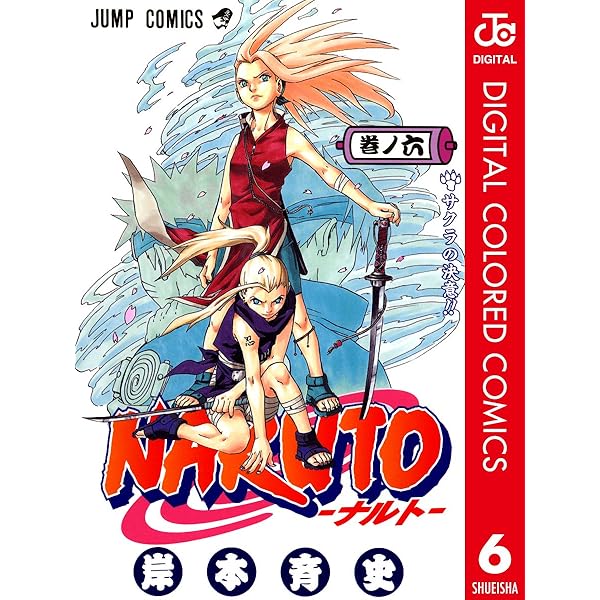 Amazon.co.jp: NARUTO―ナルト― カラー版 5 (ジャンプコミックスDIGITAL