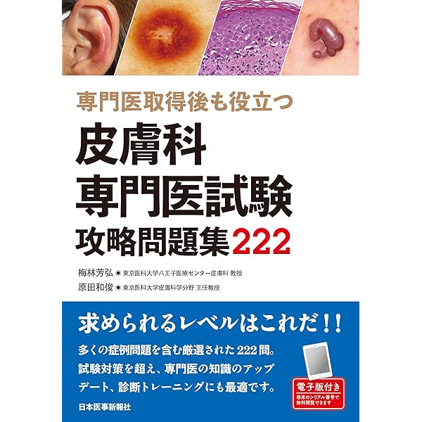 皮疹の因数分解・ロジック診断 | 北島康雄 |本 | 通販 | Amazon