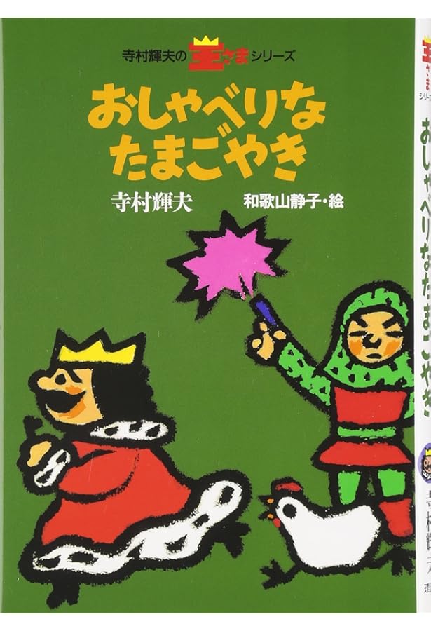Amazon.co.jp: 王さまかいぞくせん (理論社名作の愛蔵版 ぼくは王さま