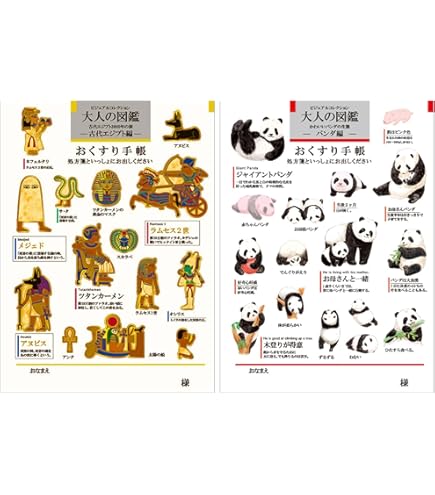 Amazon.co.jp: おくすり雑貨 お薬手帳 大人の図鑑 古代エジプト編